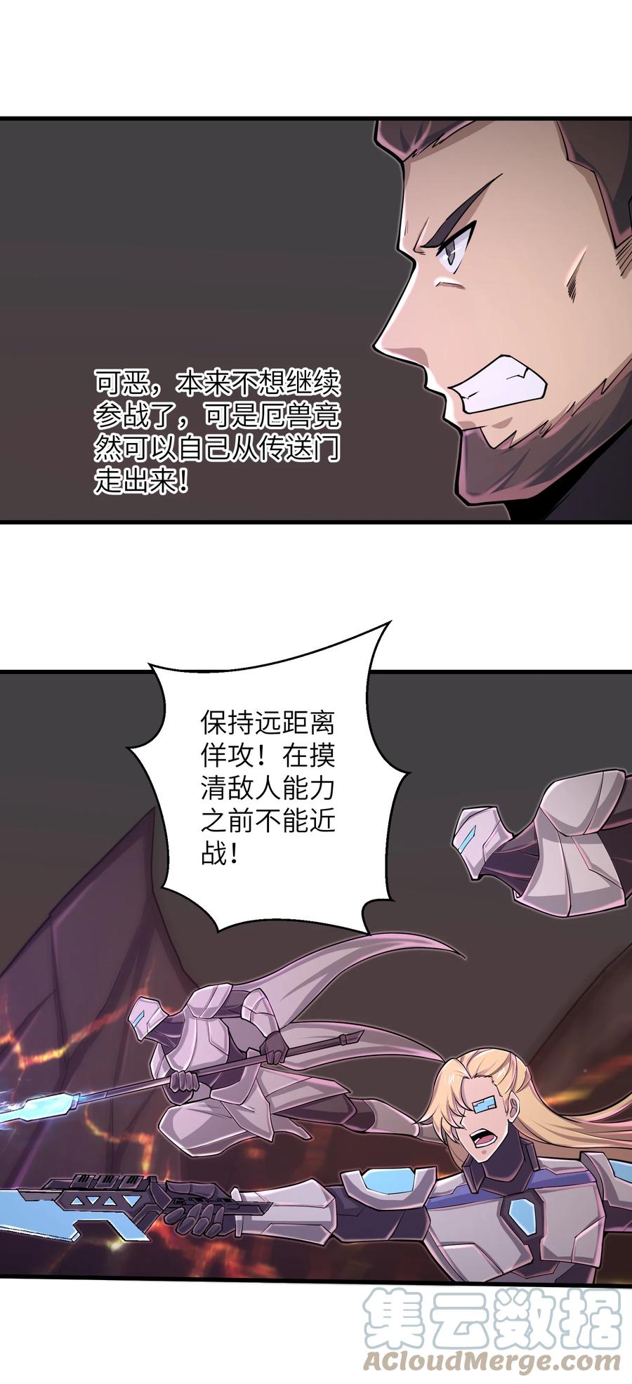 目标一亿积分！ 开启二次人生的终阶游戏！韩漫全集-088 新的厄兽无删减无遮挡章节图片 