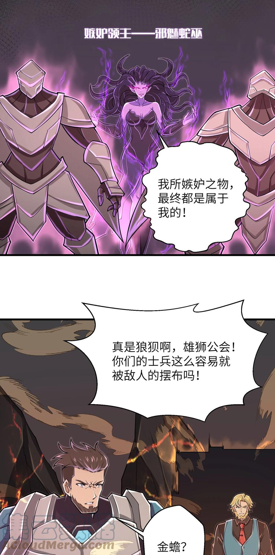 目标一亿积分！ 开启二次人生的终阶游戏！韩漫全集-088 新的厄兽无删减无遮挡章节图片 