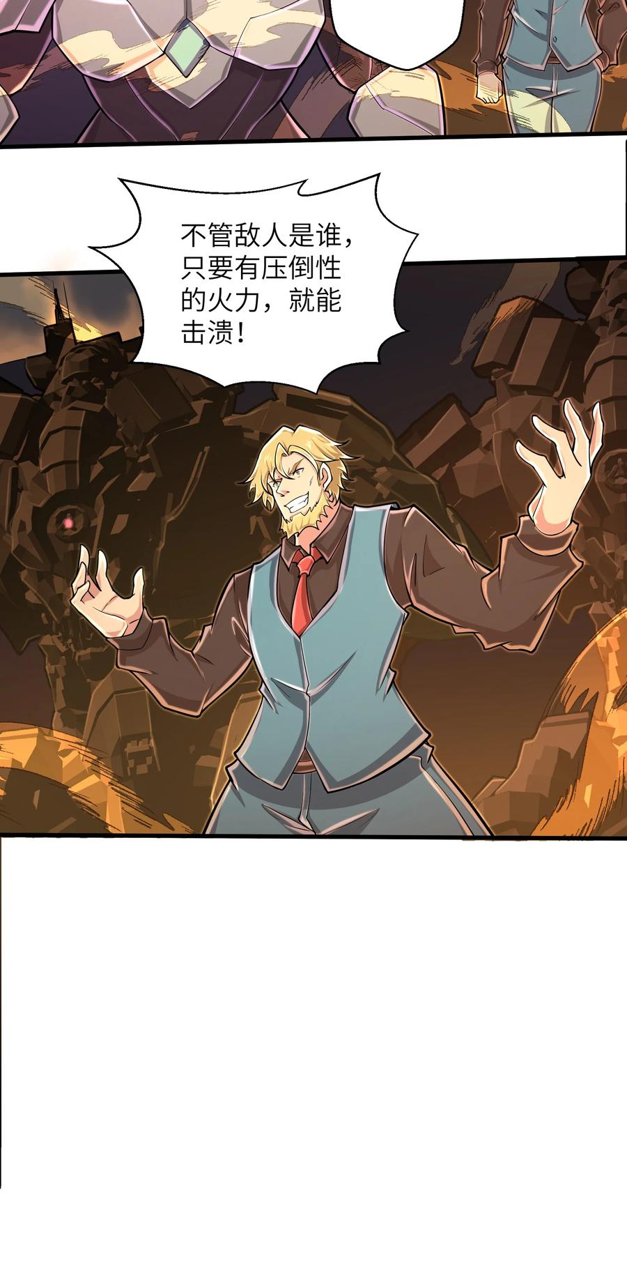 目标一亿积分！ 开启二次人生的终阶游戏！韩漫全集-088 新的厄兽无删减无遮挡章节图片 