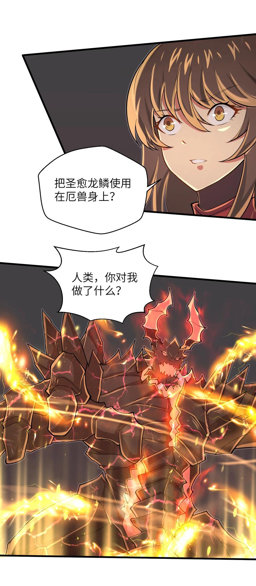 目标一亿积分！ 开启二次人生的终阶游戏！韩漫全集-088 新的厄兽无删减无遮挡章节图片 