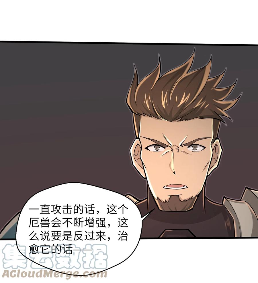 目标一亿积分！ 开启二次人生的终阶游戏！韩漫全集-088 新的厄兽无删减无遮挡章节图片 