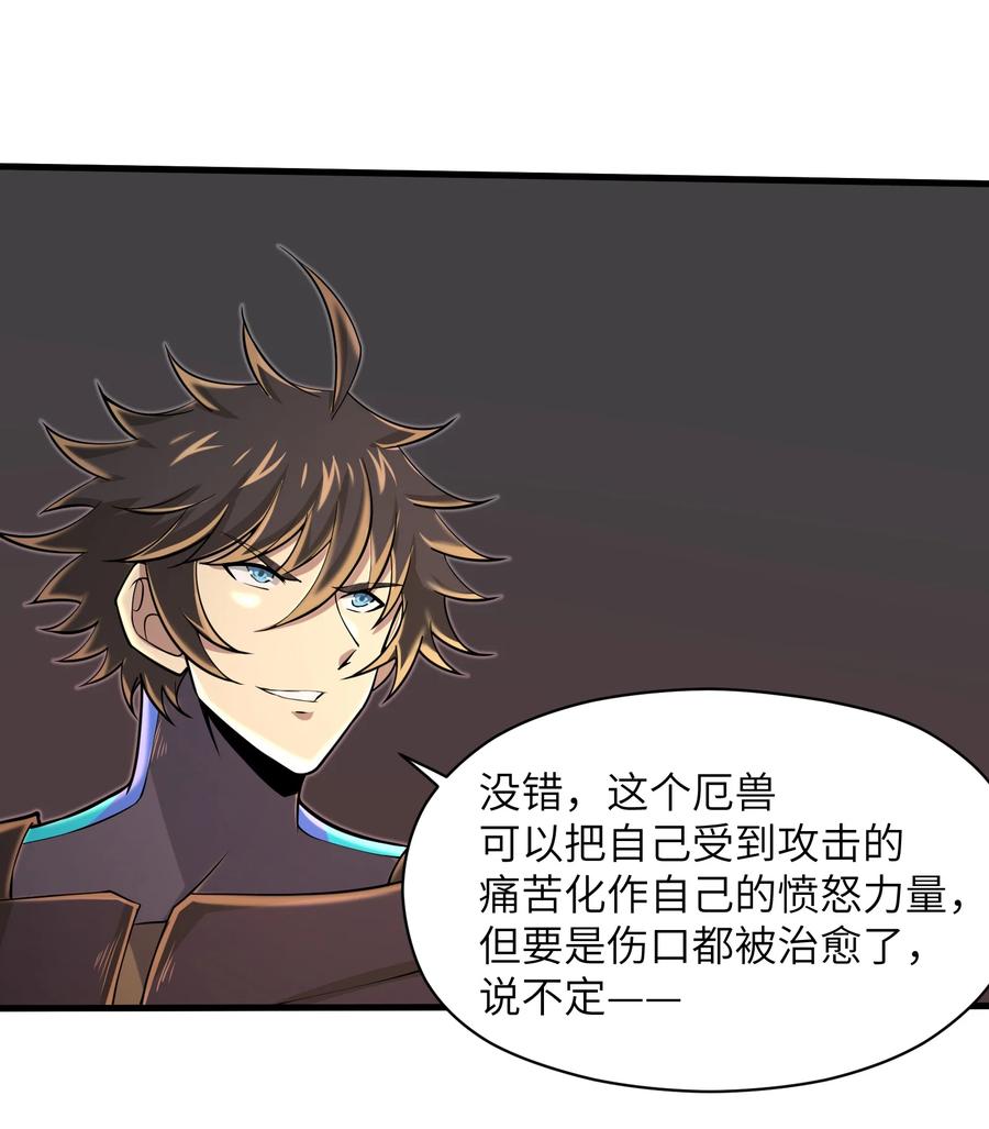 目标一亿积分！ 开启二次人生的终阶游戏！韩漫全集-088 新的厄兽无删减无遮挡章节图片 