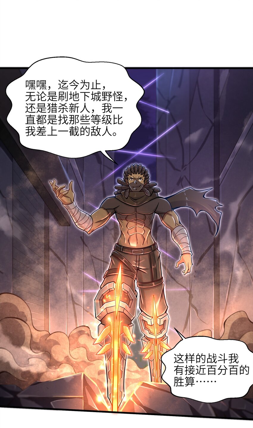 目标一亿积分！ 开启二次人生的终阶游戏！韩漫全集-008 哪有百分之百！无删减无遮挡章节图片 