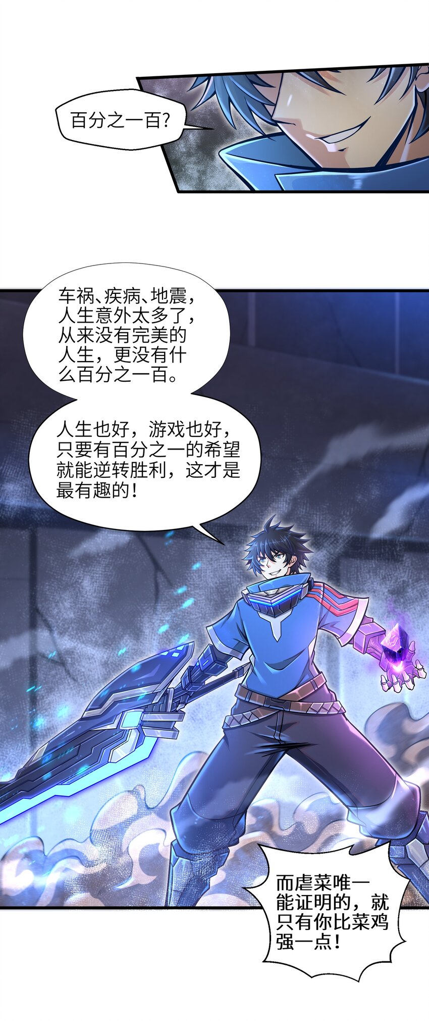 目标一亿积分！ 开启二次人生的终阶游戏！韩漫全集-008 哪有百分之百！无删减无遮挡章节图片 