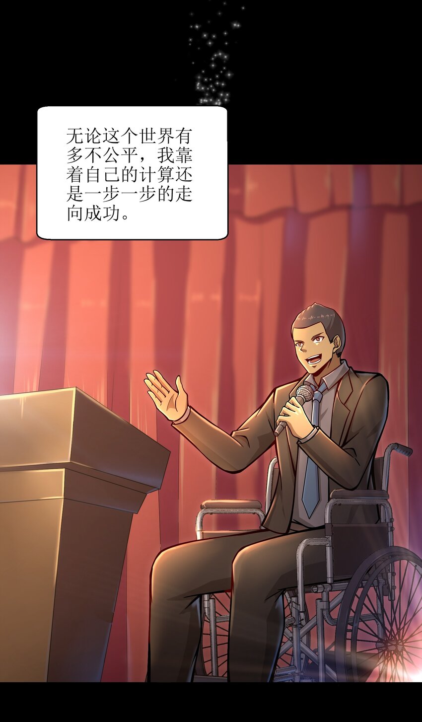 目标一亿积分！ 开启二次人生的终阶游戏！韩漫全集-008 哪有百分之百！无删减无遮挡章节图片 