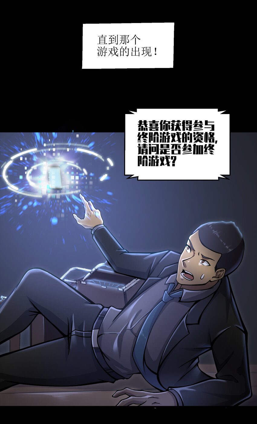 目标一亿积分！ 开启二次人生的终阶游戏！韩漫全集-008 哪有百分之百！无删减无遮挡章节图片 