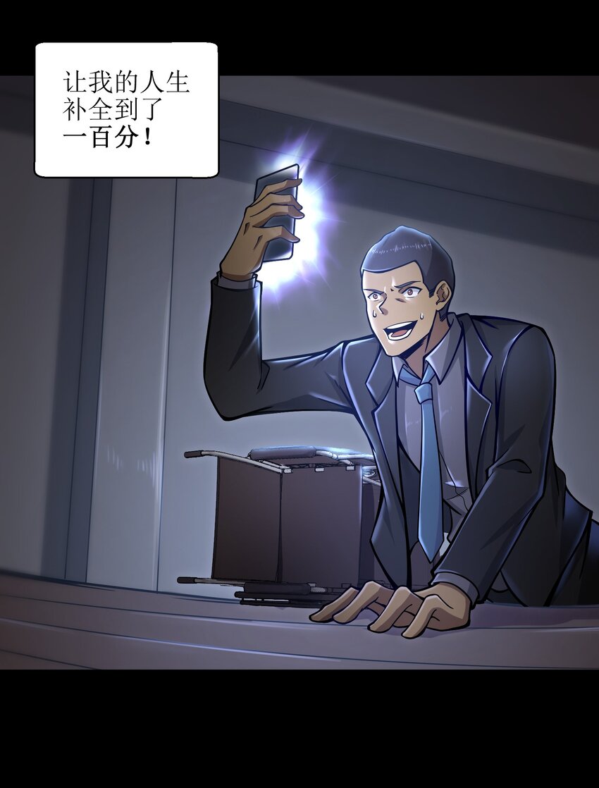 目标一亿积分！ 开启二次人生的终阶游戏！韩漫全集-008 哪有百分之百！无删减无遮挡章节图片 