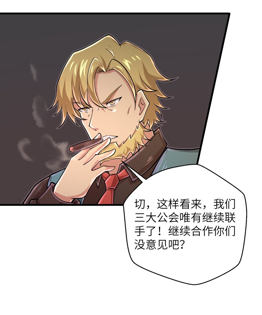 目标一亿积分！ 开启二次人生的终阶游戏！韩漫全集-092 终于等到你回来了无删减无遮挡章节图片 