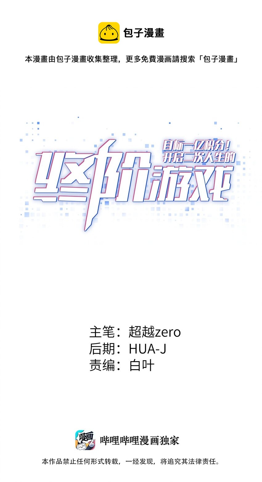 目标一亿积分！ 开启二次人生的终阶游戏！韩漫全集-095 为什么不惜做到这个程度无删减无遮挡章节图片 