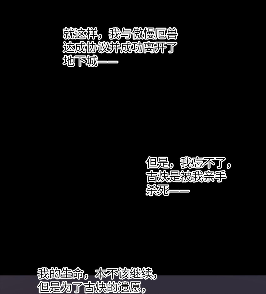 目标一亿积分！ 开启二次人生的终阶游戏！韩漫全集-097 将死之人无删减无遮挡章节图片 