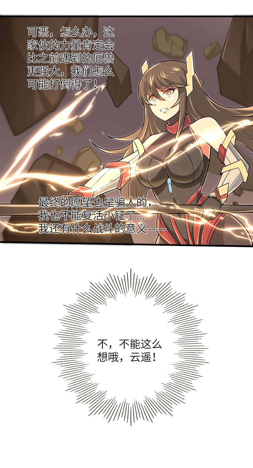 目标一亿积分！ 开启二次人生的终阶游戏！韩漫全集-098 来结束这一切吧！无删减无遮挡章节图片 