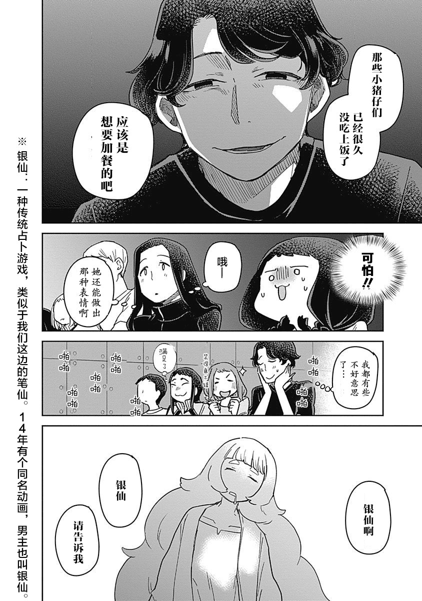 幕结韩漫全集-34话无删减无遮挡章节图片 