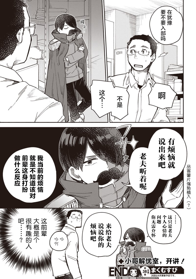 幕结韩漫全集-38话无删减无遮挡章节图片 