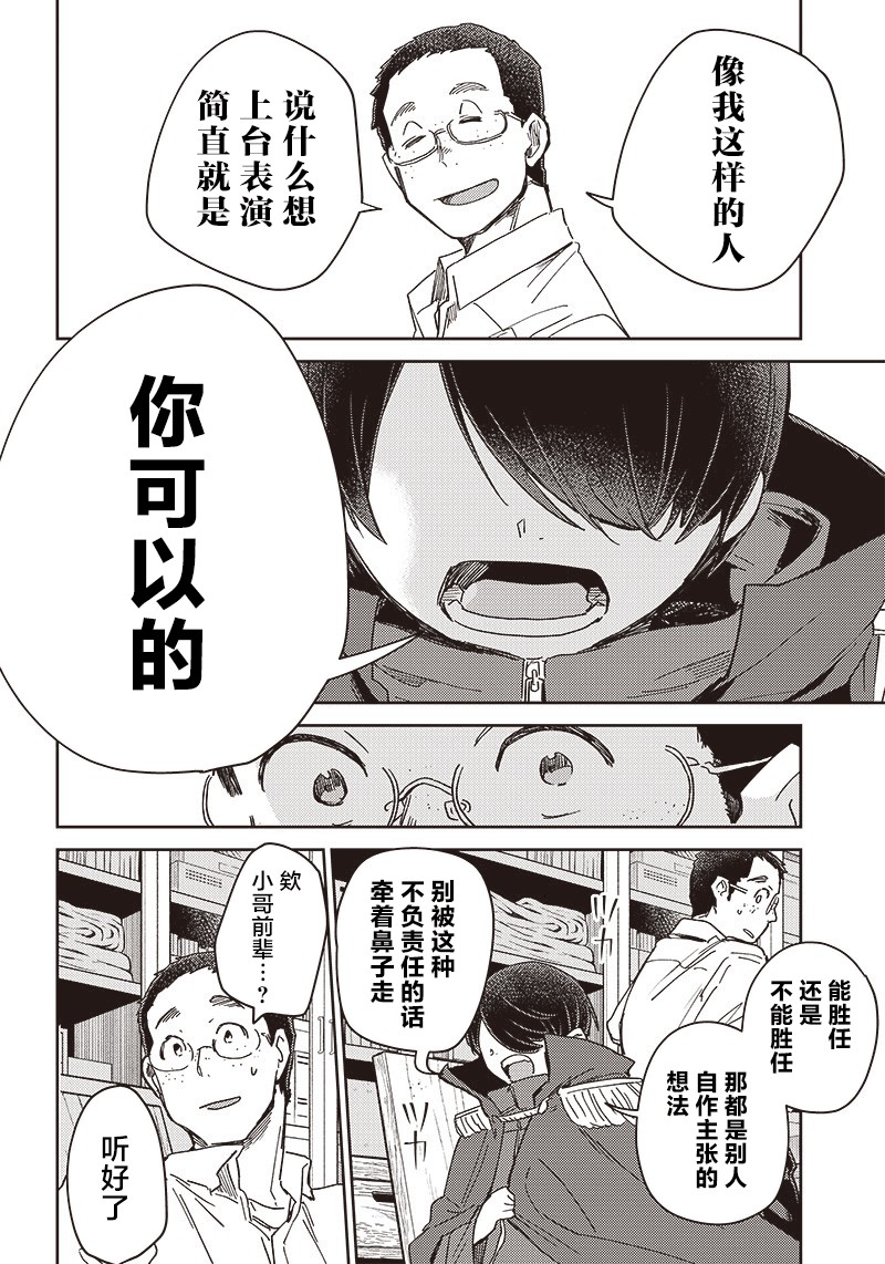 幕结韩漫全集-38话无删减无遮挡章节图片 