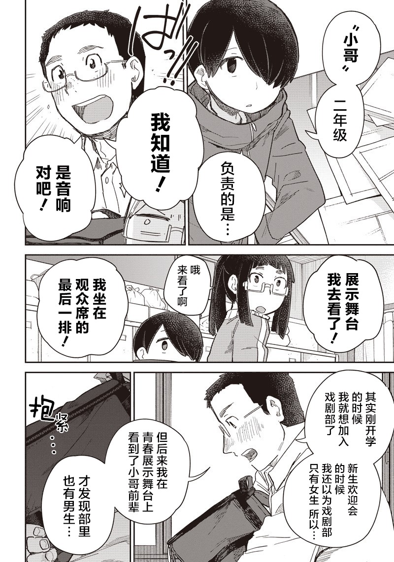 幕结韩漫全集-38话无删减无遮挡章节图片 