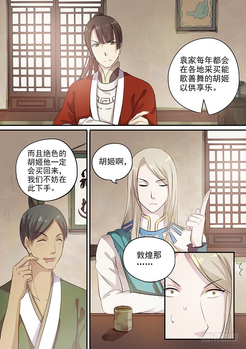 木兰无长兄韩漫全集-104胡姬？狄姬！（一）无删减无遮挡章节图片 