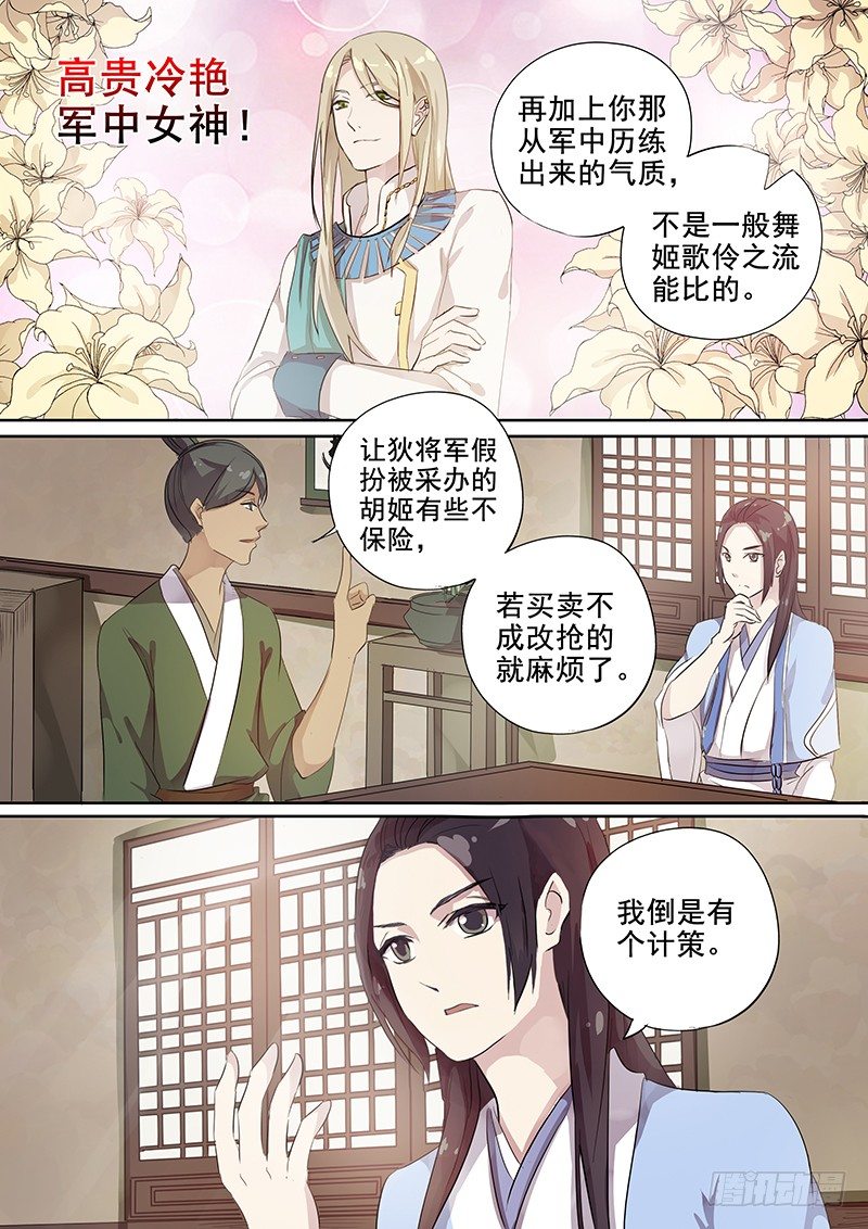 木兰无长兄韩漫全集-105胡姬？狄姬！（二）无删减无遮挡章节图片 