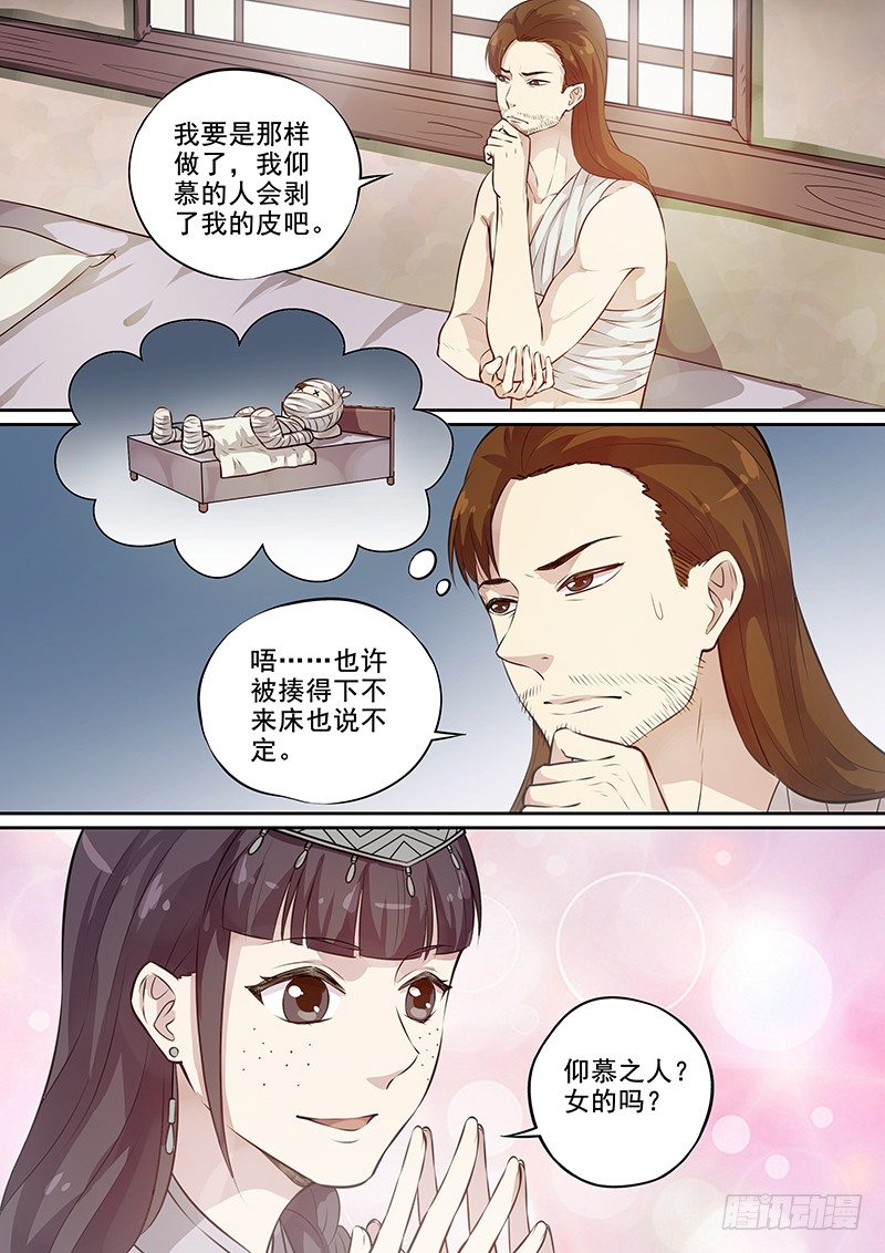 木兰无长兄韩漫全集-113他的将军（上）无删减无遮挡章节图片 