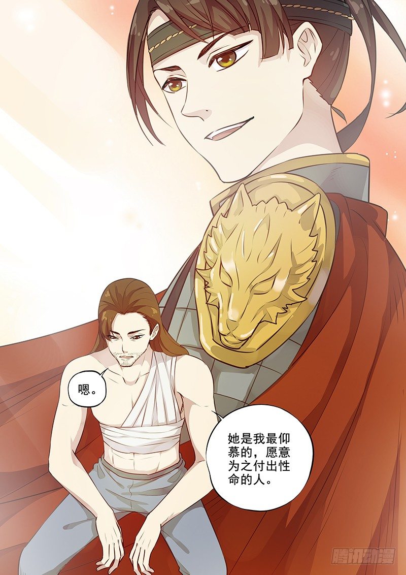 木兰无长兄韩漫全集-113他的将军（上）无删减无遮挡章节图片 