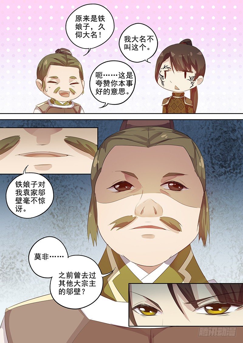木兰无长兄韩漫全集-118交锋（一）无删减无遮挡章节图片 