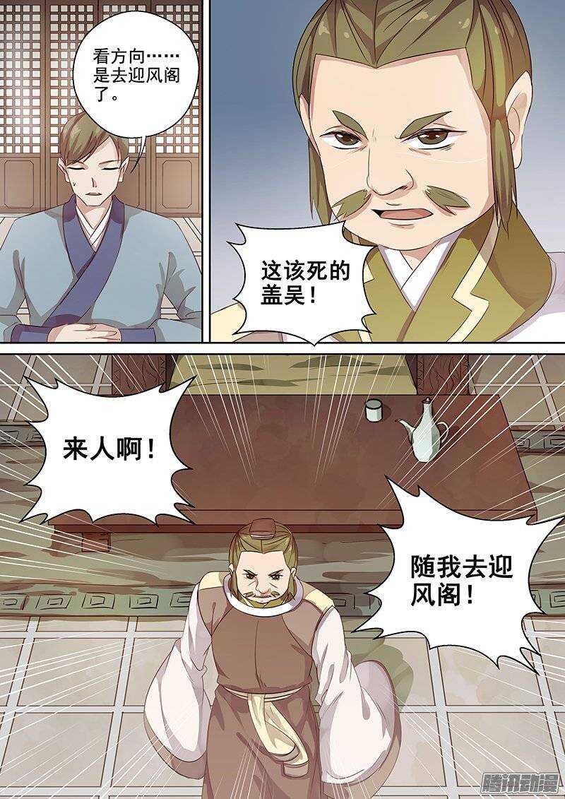 木兰无长兄韩漫全集-128迎风阁无删减无遮挡章节图片 