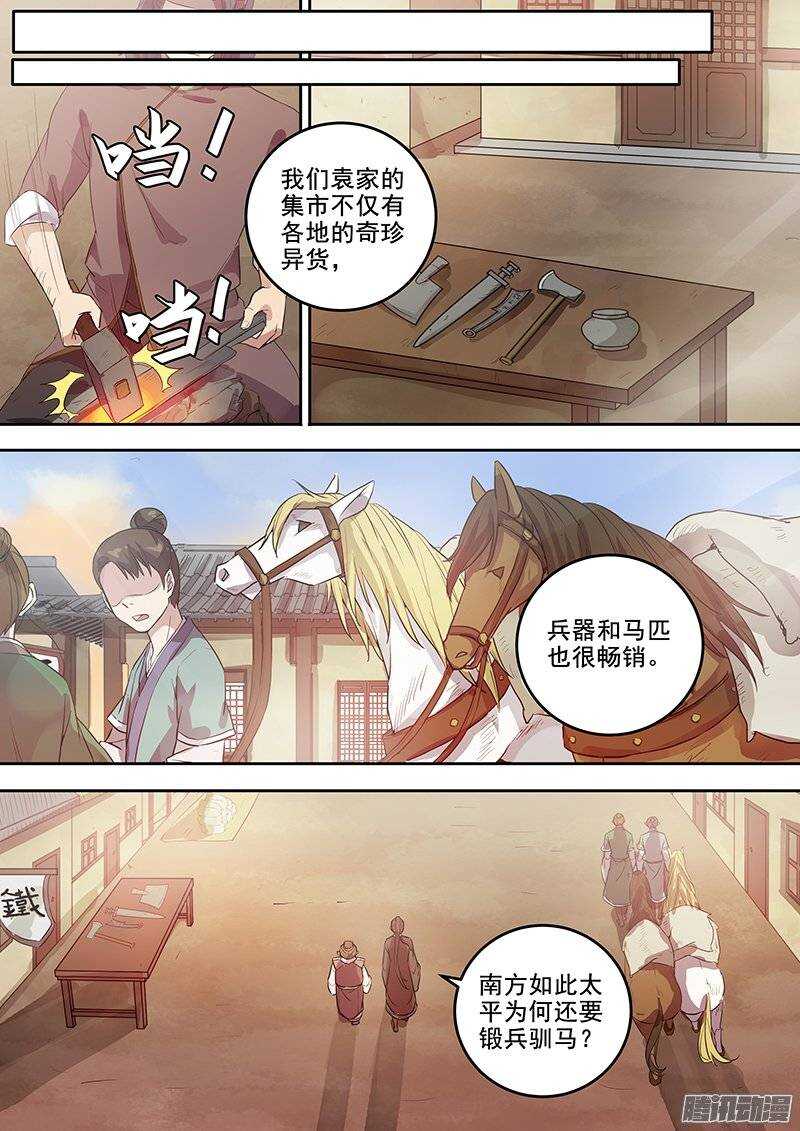 木兰无长兄韩漫全集-133袁放的一面无删减无遮挡章节图片 