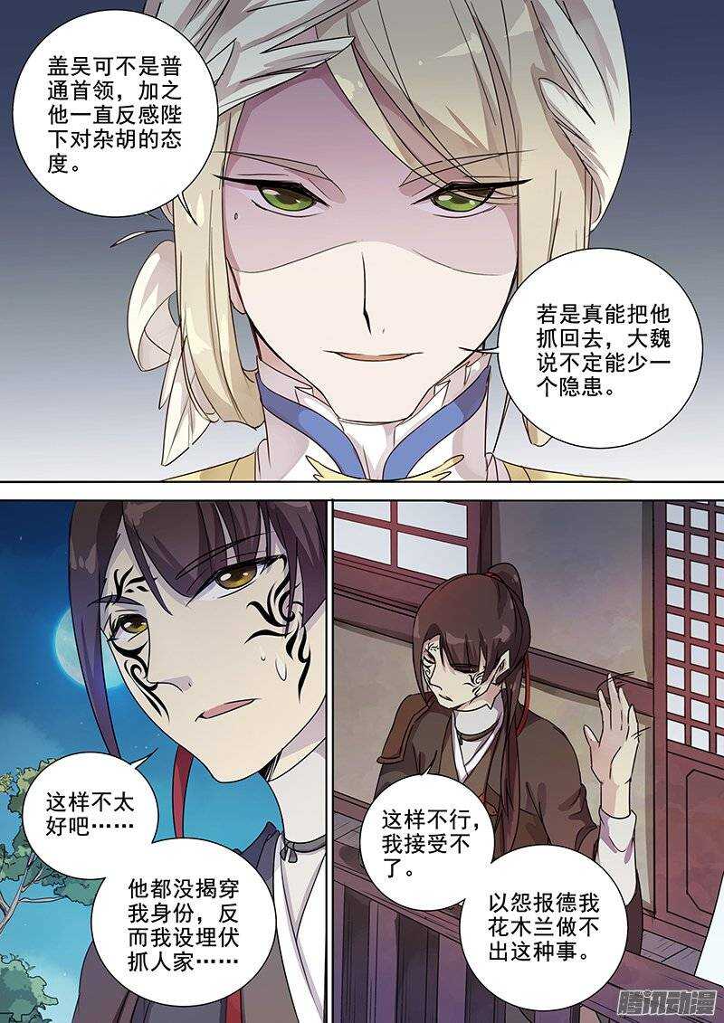 木兰无长兄韩漫全集-136湖边月下无删减无遮挡章节图片 