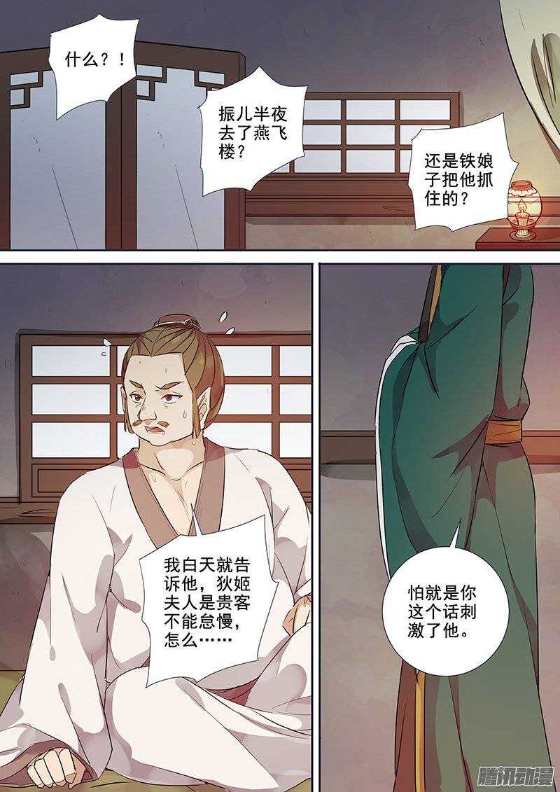 木兰无长兄韩漫全集-139夜袭（下）无删减无遮挡章节图片 