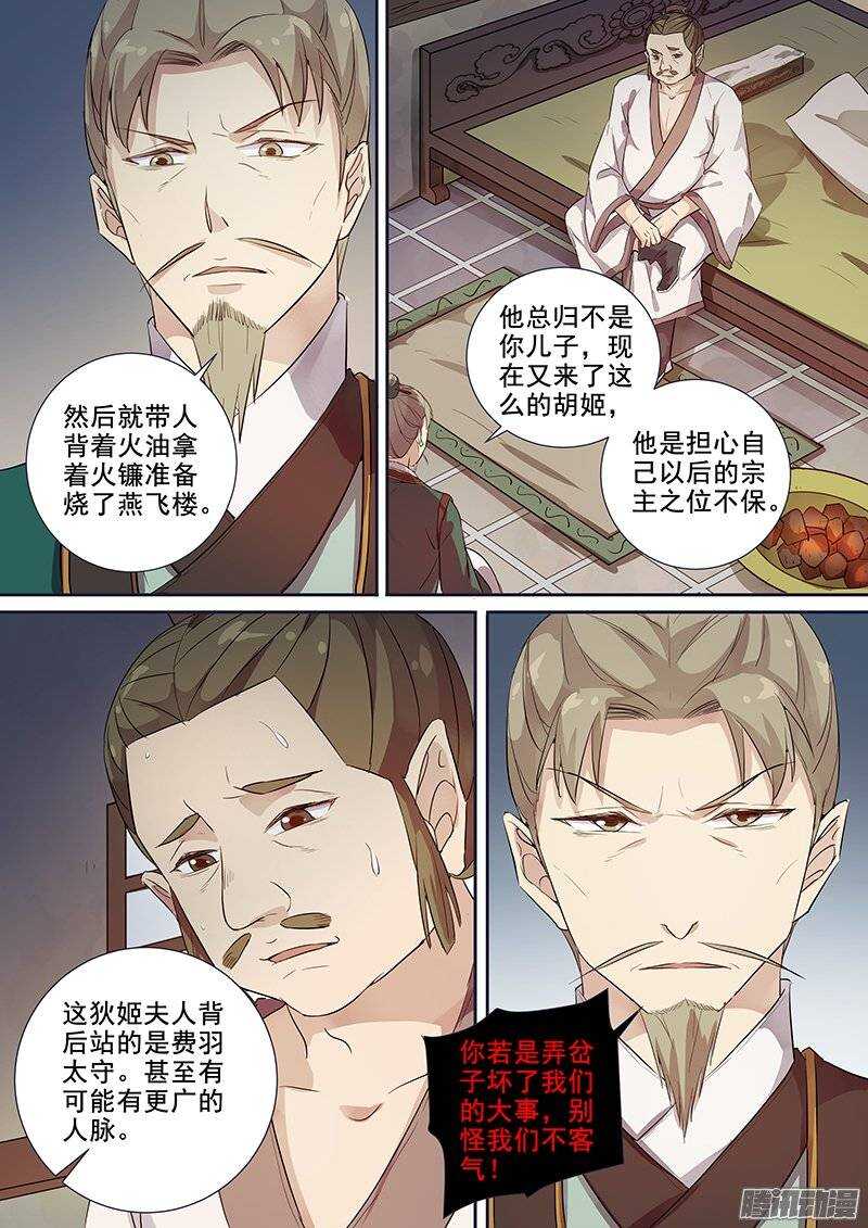 木兰无长兄韩漫全集-139夜袭（下）无删减无遮挡章节图片 