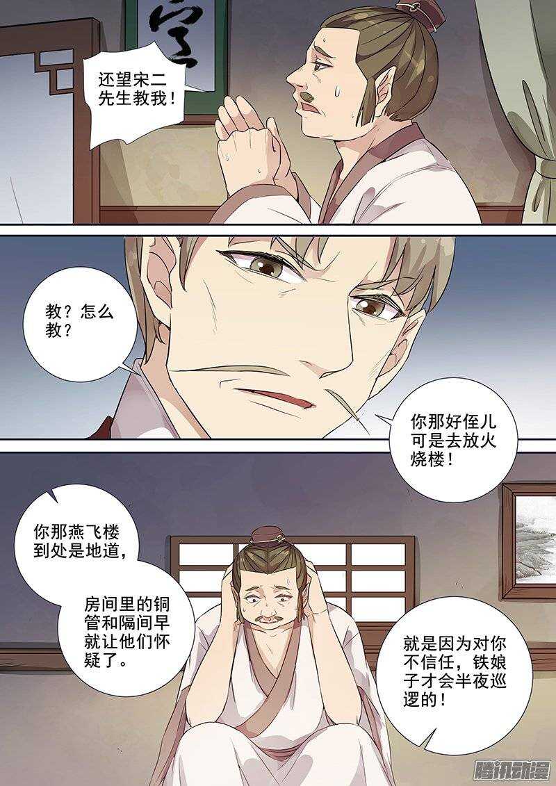 木兰无长兄韩漫全集-139夜袭（下）无删减无遮挡章节图片 