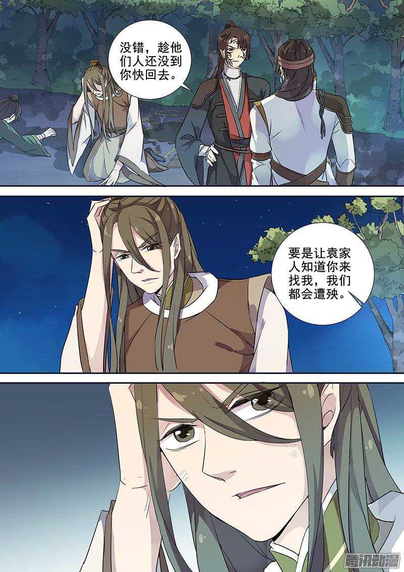 木兰无长兄韩漫全集-139夜袭（下）无删减无遮挡章节图片 
