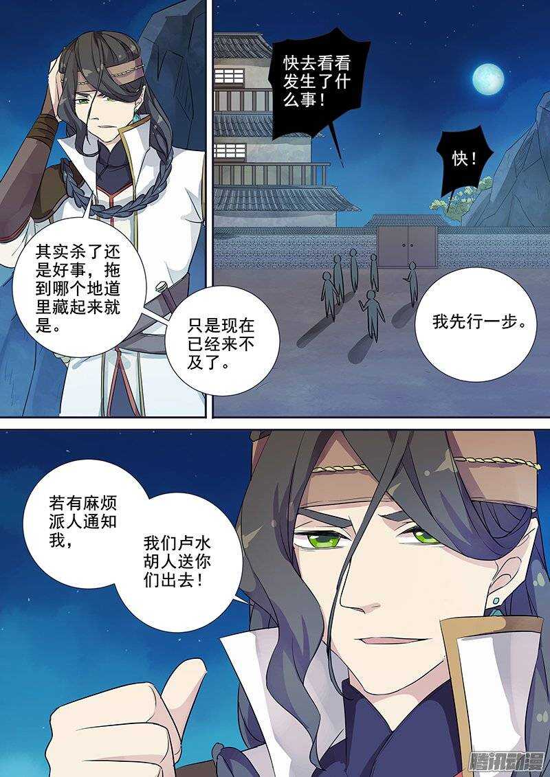 木兰无长兄韩漫全集-139夜袭（下）无删减无遮挡章节图片 
