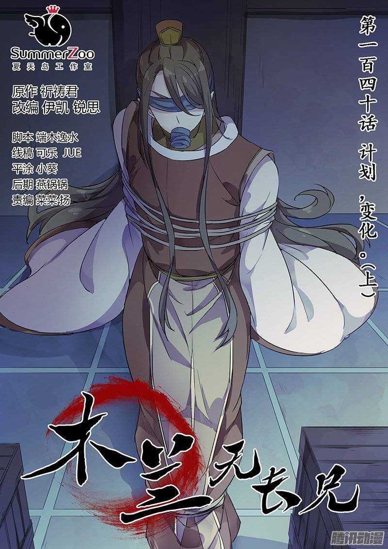 木兰无长兄韩漫全集-140计划，变化（上）无删减无遮挡章节图片 