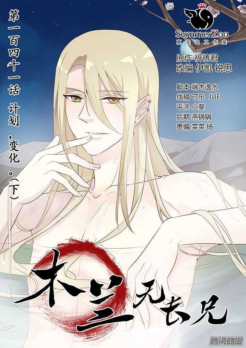 木兰无长兄韩漫全集-141计划，变化（下）无删减无遮挡章节图片 