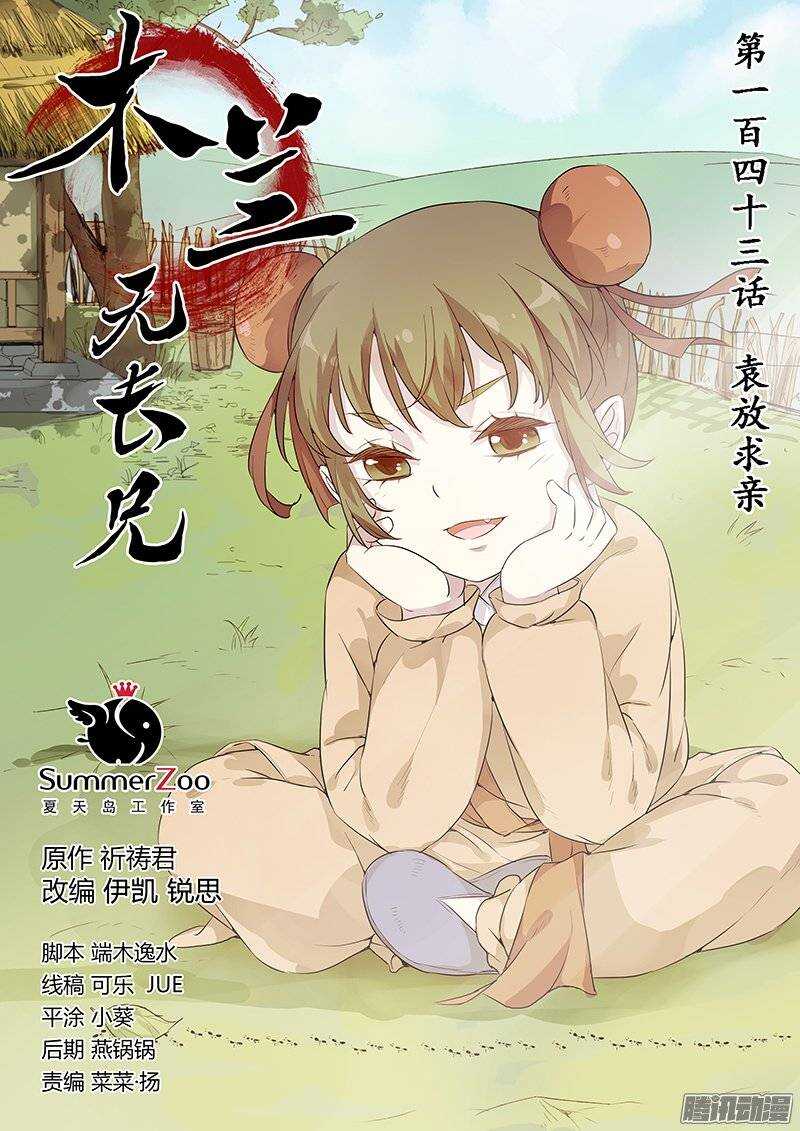木兰无长兄韩漫全集-143袁放求亲无删减无遮挡章节图片 