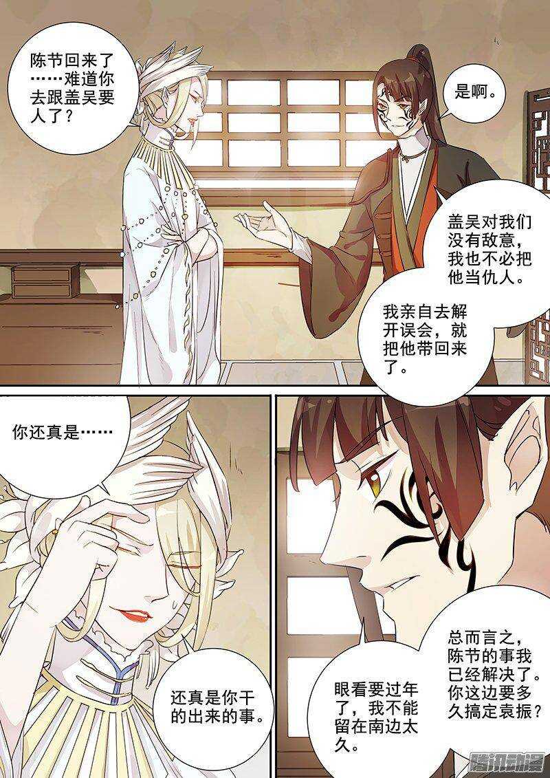 木兰无长兄韩漫全集-148花将军一怒（上）无删减无遮挡章节图片 
