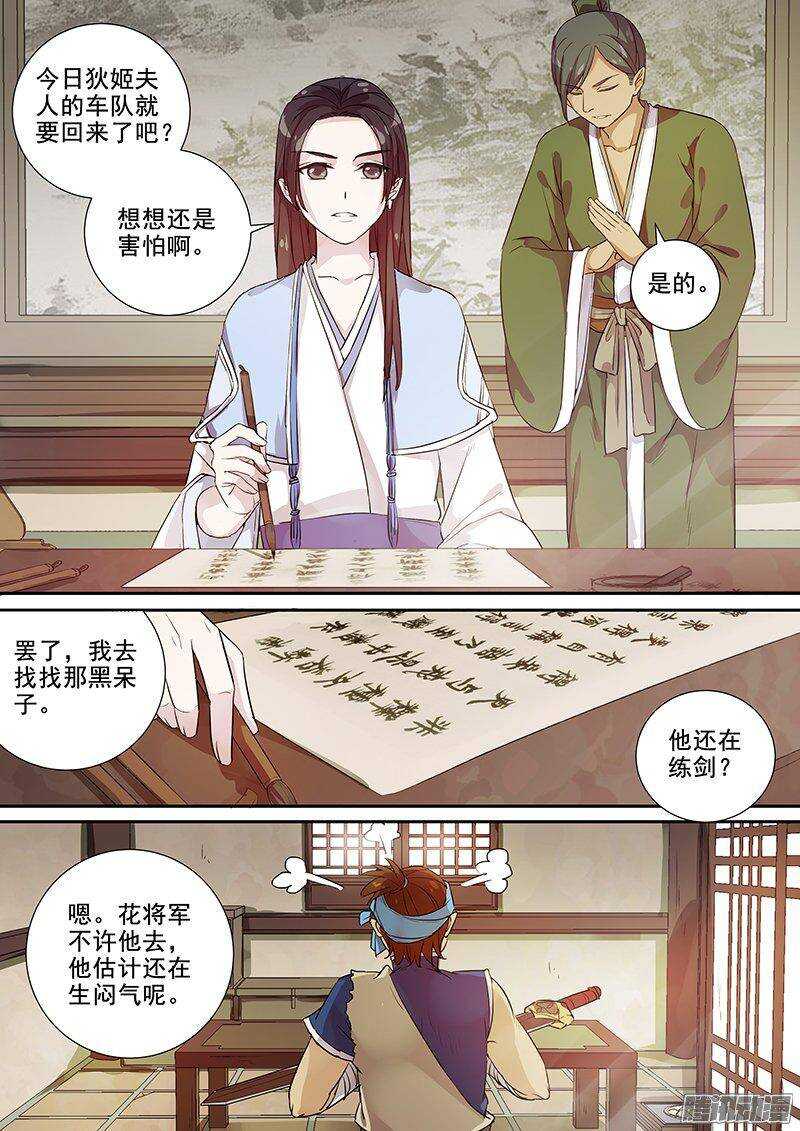 木兰无长兄韩漫全集-148花将军一怒（上）无删减无遮挡章节图片 