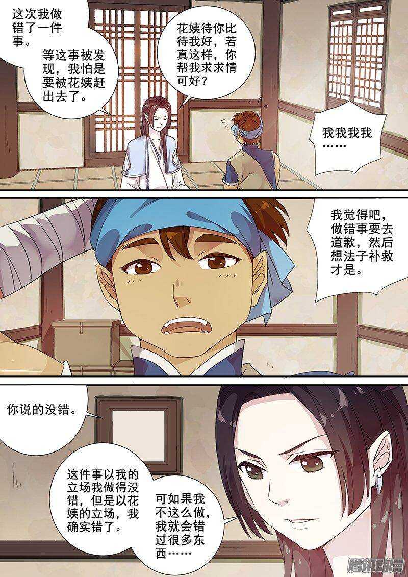 木兰无长兄韩漫全集-148花将军一怒（上）无删减无遮挡章节图片 