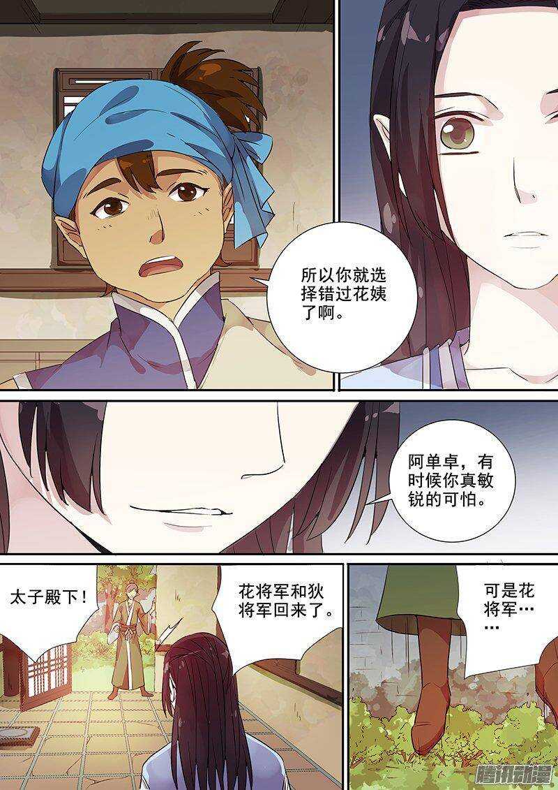 木兰无长兄韩漫全集-148花将军一怒（上）无删减无遮挡章节图片 