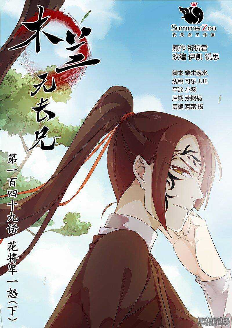 木兰无长兄韩漫全集-149花将军一怒（下）无删减无遮挡章节图片 