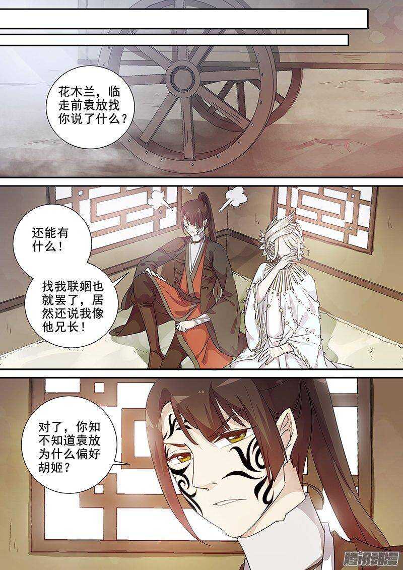 木兰无长兄韩漫全集-149花将军一怒（下）无删减无遮挡章节图片 