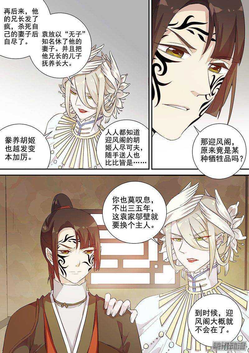 木兰无长兄韩漫全集-149花将军一怒（下）无删减无遮挡章节图片 