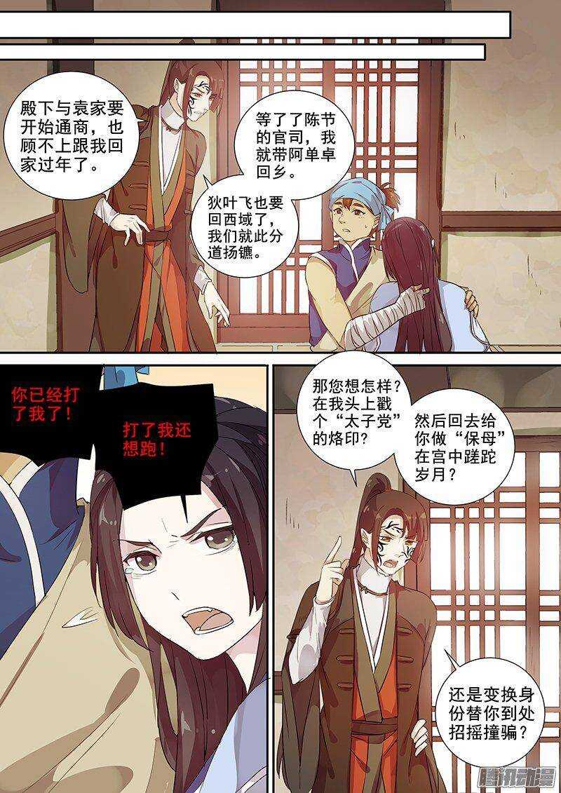 木兰无长兄韩漫全集-149花将军一怒（下）无删减无遮挡章节图片 