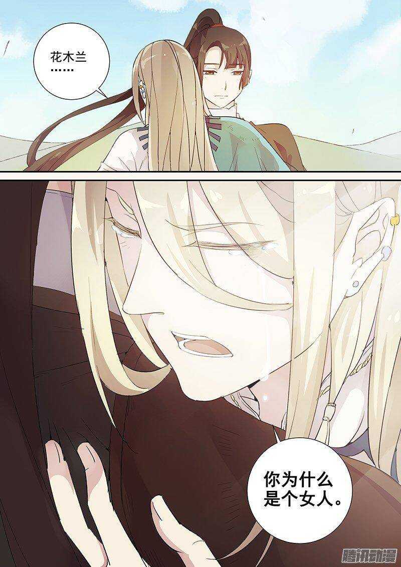 木兰无长兄韩漫全集-150他和他的选择无删减无遮挡章节图片 