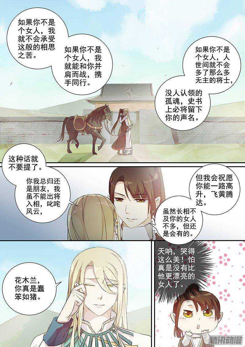 木兰无长兄韩漫全集-150他和他的选择无删减无遮挡章节图片 