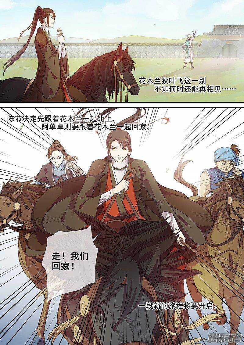 木兰无长兄韩漫全集-150他和他的选择无删减无遮挡章节图片 