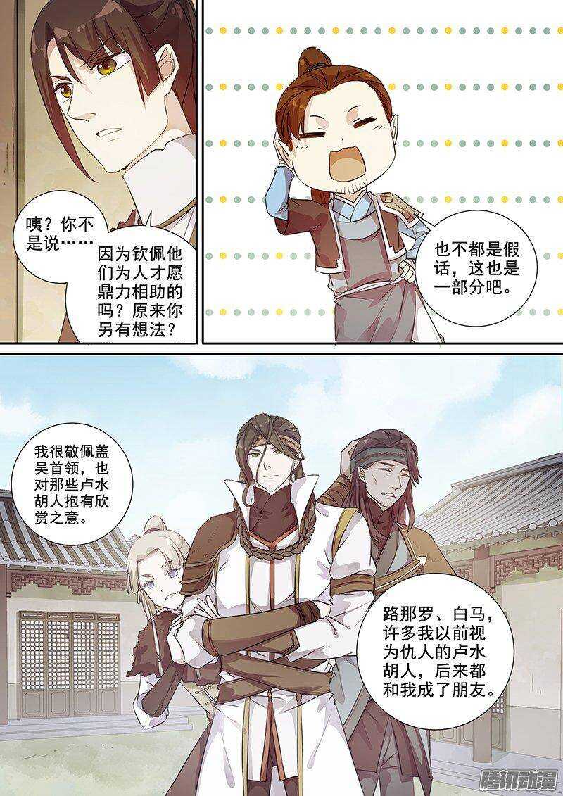 木兰无长兄韩漫全集-150他和他的选择无删减无遮挡章节图片 