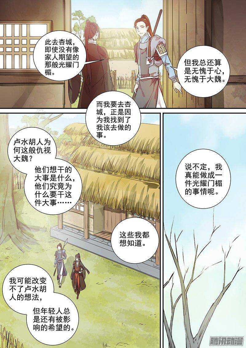 木兰无长兄韩漫全集-150他和他的选择无删减无遮挡章节图片 