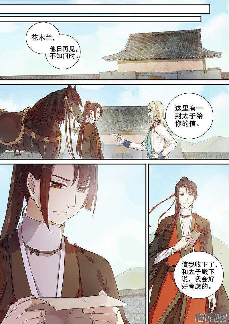 木兰无长兄韩漫全集-150他和他的选择无删减无遮挡章节图片 
