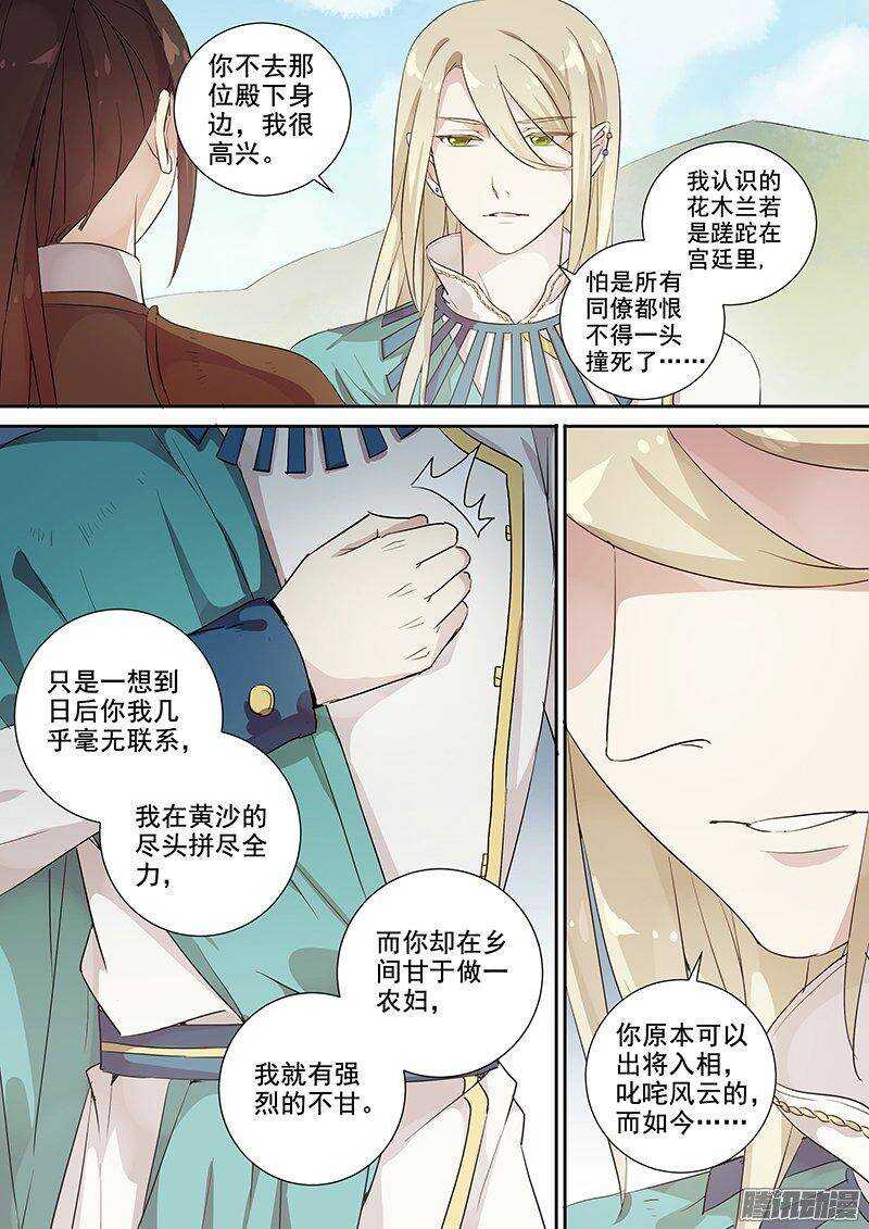 木兰无长兄韩漫全集-150他和他的选择无删减无遮挡章节图片 